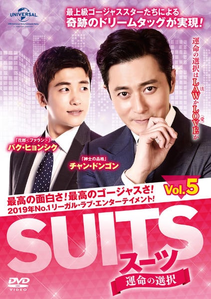 SUITS スーツ ＆ 泣く男　セット　DVD　チャンドンゴン　パクヒョンシク Amazon.co.jp: SUITS/スーツ～運命の選択～ BOX2(コンプリート