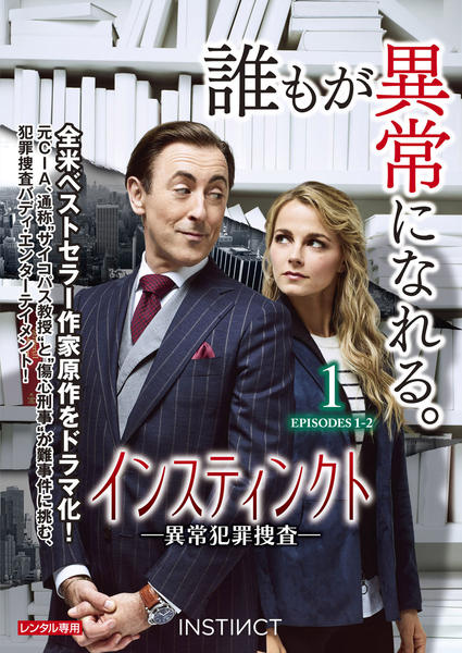 インスティンクト-異常犯罪捜査-のジャケット写真