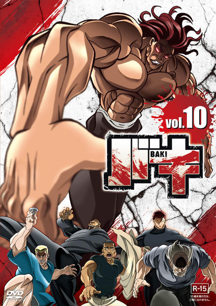Dvd バキ ｖｏｌ １０ 作品詳細 Geo Online ゲオオンライン