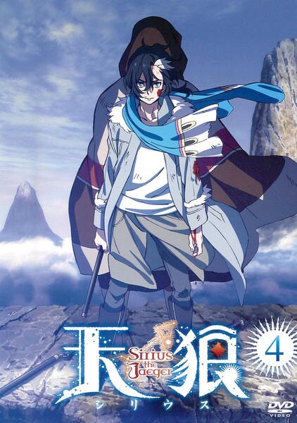 DVD「天狼 Sirius the Jaeger 第4巻」作品詳細 - GEO Online/ゲオオンライン