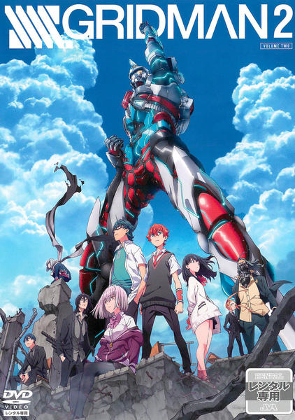 2024超人気 第2巻」作品詳細 DVD「SSSS．GRIDMAN - Online GEO その他