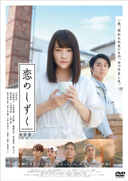 DVD「恋のしずく」作品詳細 - GEO Online/ゲオオンライン