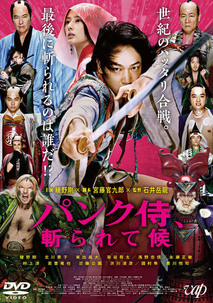 パンク侍、斬られて候のジャケット写真