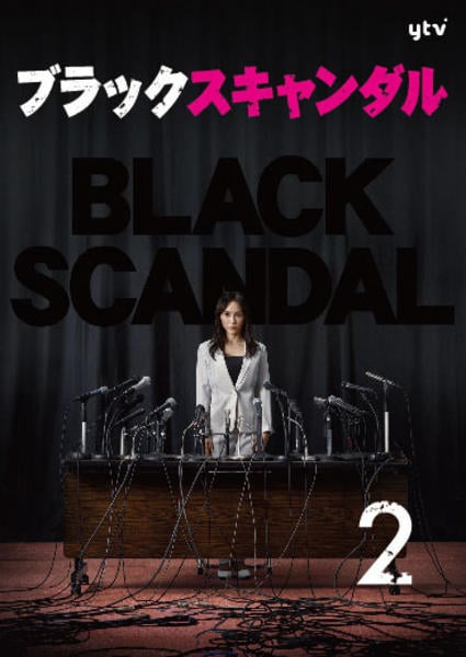 DVD「ブラックスキャンダル Vol．2」作品詳細 - GEO Online/ゲオ