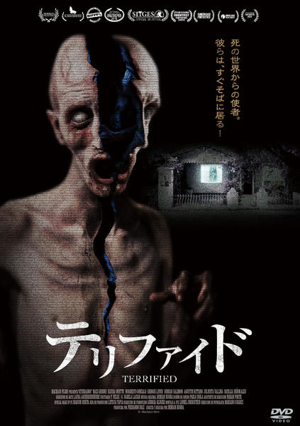DVD「テリファイド」作品詳細 - GEO Online/ゲオオンライン
