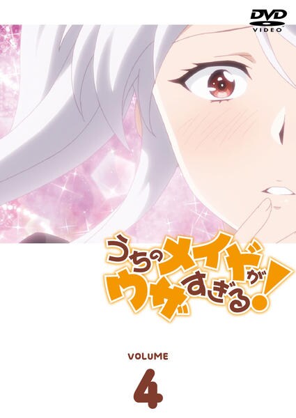 うちのメイドがウザすぎる ｖｏｌ ４ 作品詳細 Dvd Cdレンタル ゲーム販売ならgeo ゲオ