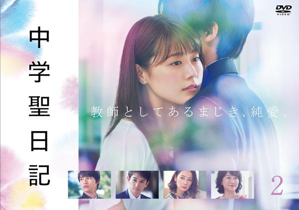 DVD「中学聖日記 Vol．2」作品詳細 - GEO Online/ゲオオンライン