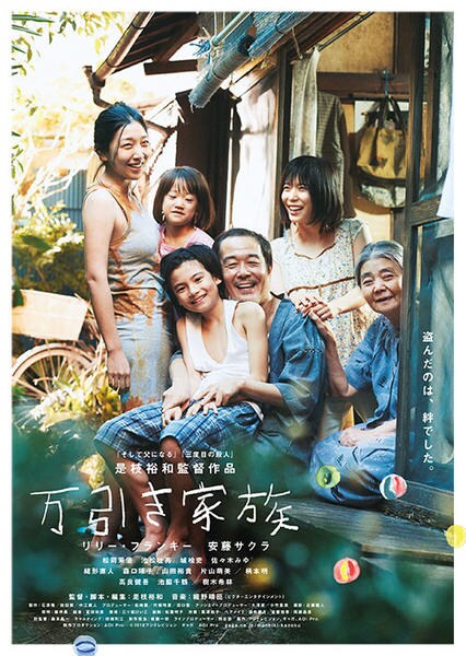 万引き家族のジャケット写真