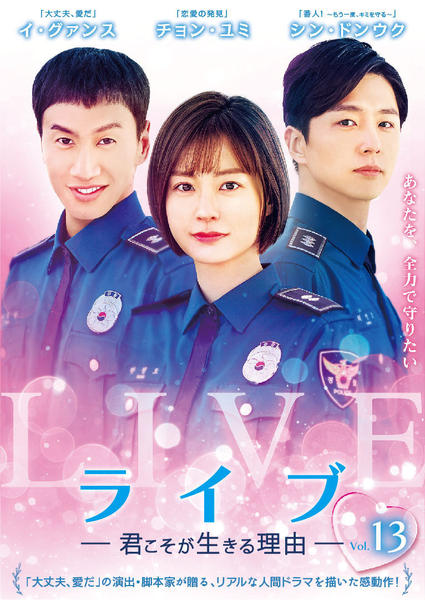 DVD「ライブ ～君こそが生きる理由～ Vol．13」作品詳細 - GEO