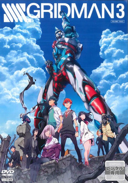 DVD「SSSS．GRIDMAN 第3巻」作品詳細 - GEO Online/ゲオ