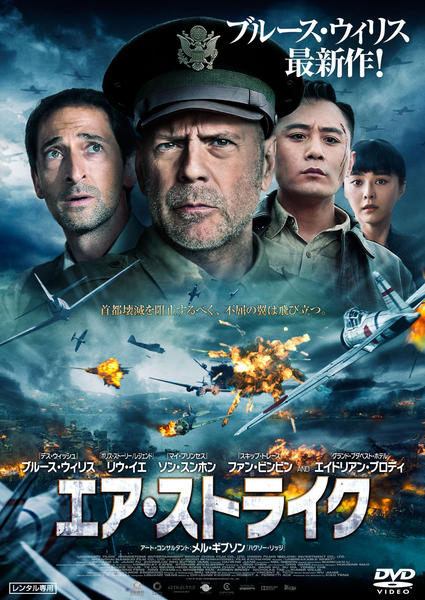 エア・ストライクのジャケット写真