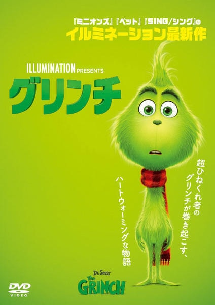 グリンチのジャケット写真