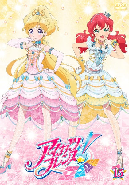 DVD「アイカツフレンズ！ 15」作品詳細 - GEO Online/ゲオオンライン