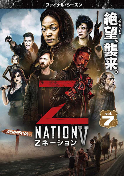 DVD「Zネーション ファイナル・シーズン Vol．7」作品詳細 - GEO