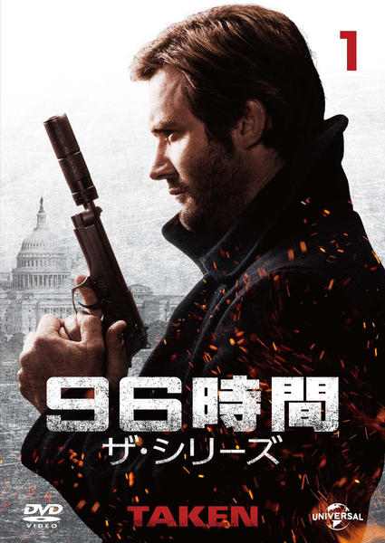 96時間 ザ・シリーズのジャケット写真