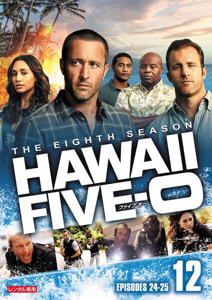 Hawaii Five O Kostenlos Online Sehen DVD「Hawaii Five－0 シーズン8 Vol．12」作品詳細 - GEO Online/ゲオオンライン