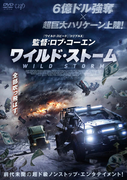 ワイルド・ストームのジャケット写真