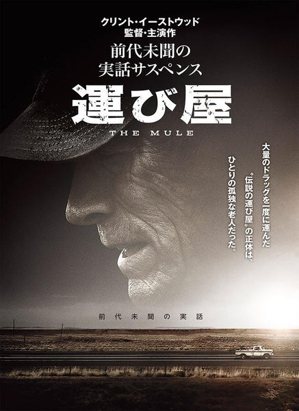 運び屋のジャケット写真