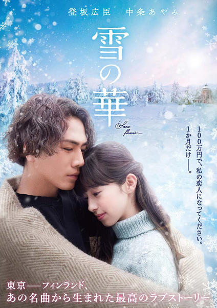 雪の華のジャケット写真
