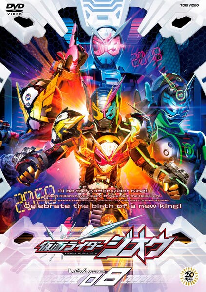 DVD「仮面ライダージオウ VOL．8」作品詳細 - GEO Online/ゲオ