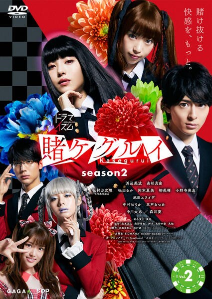 DVD「賭ケグルイ season2 Vol．2」作品詳細 - GEO Online
