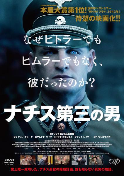 【中古】「非常に良い」（映画パンフレット）ナチス第三の男 映画「ナチス第三の男」プレスシートプレゼント | かずさエフエム