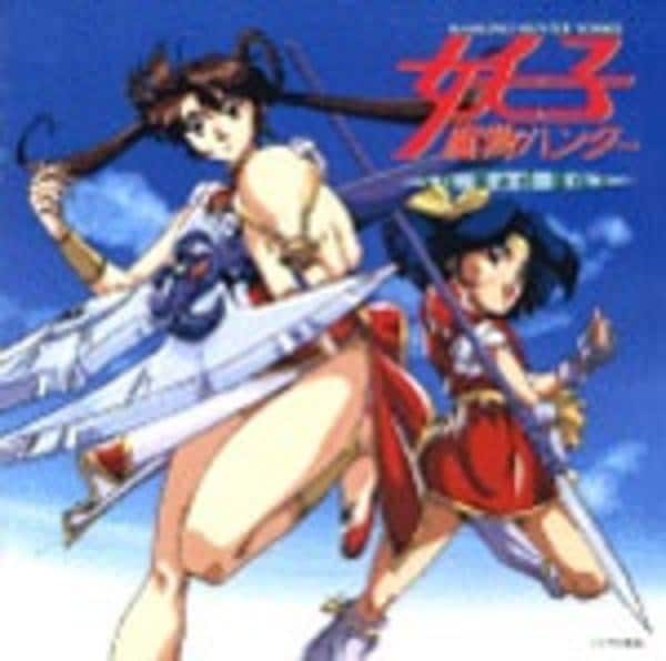 CD「魔物ハンター妖子・So Bad Boy」作品詳細 - GEO Online