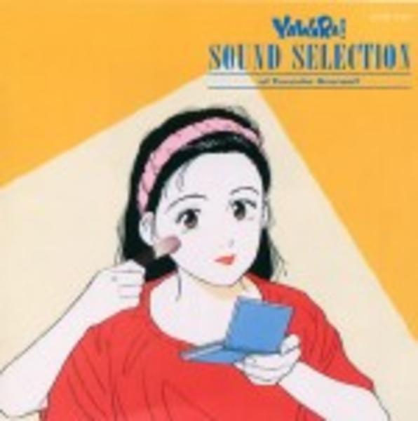 昭和レトロ　YAWARA! 非売品 レア CD ☆中古 CD「YAWARA！名場面サウンドセレクション！！」作品詳細 - GEO