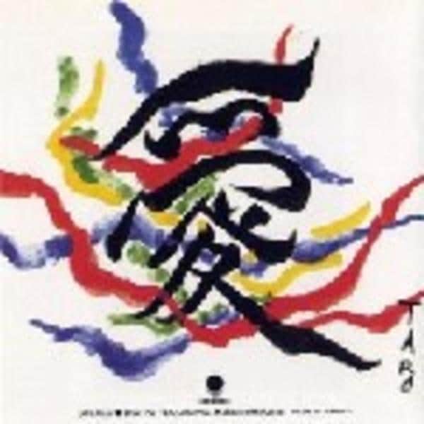 CD「ALL WE NEED IS LOVE～愛こそはすべて～」作品詳細 GEO Online/ゲオオンライン