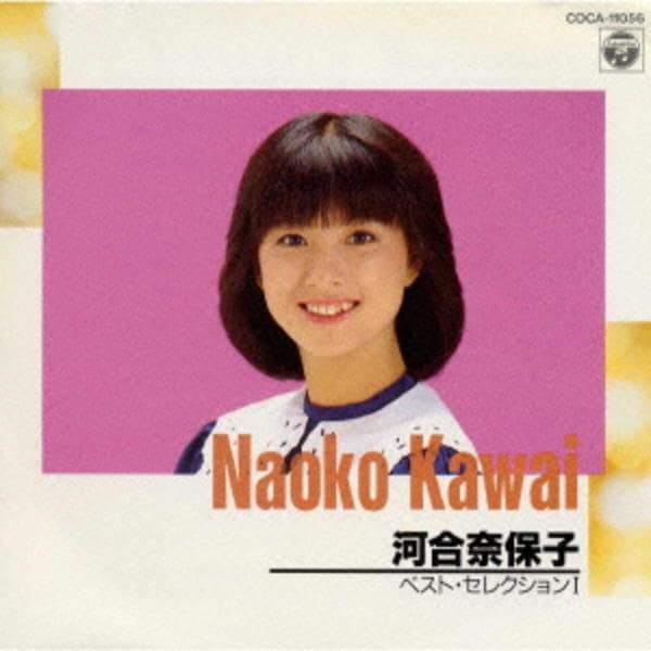 CD「河合奈保子・ベスト・セレクションⅠ ～コロムビアCD文庫1