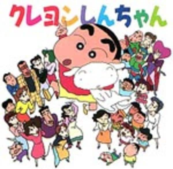 CD「クレヨンしんちゃん」作品詳細 - GEO Online/ゲオオンライン