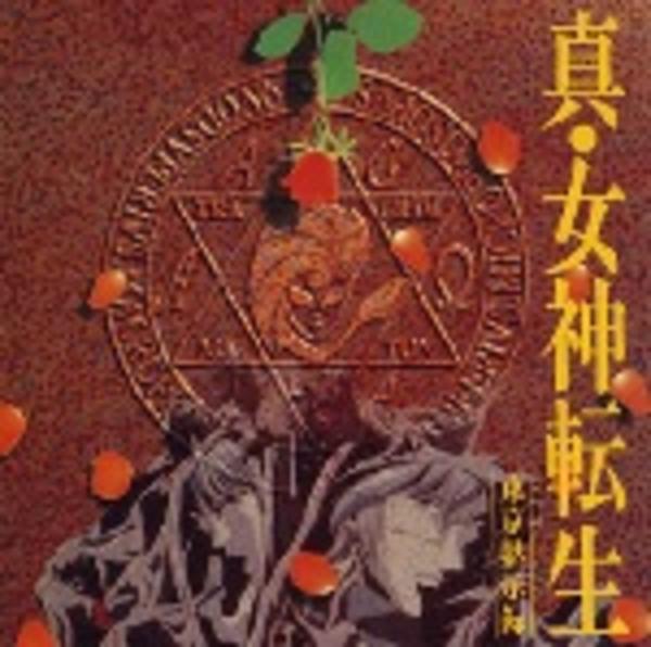 CD「「真・女神転生－東京黙示録」オリジナル・サウンドトラック」作品