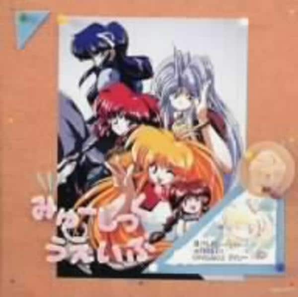 CD「「銀河お嬢様伝説ユナ」 みゅーじっくうえいぶ～OVA＆ゲーム
