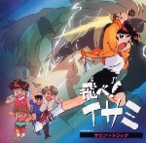 CD「「飛べ！イサミ」サウンドトラック」作品詳細 - GEO Online/ゲオ