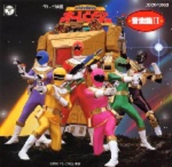 CD「超力戦隊オーレンジャー音楽集Ⅱ」作品詳細 - GEO Online/ゲオ