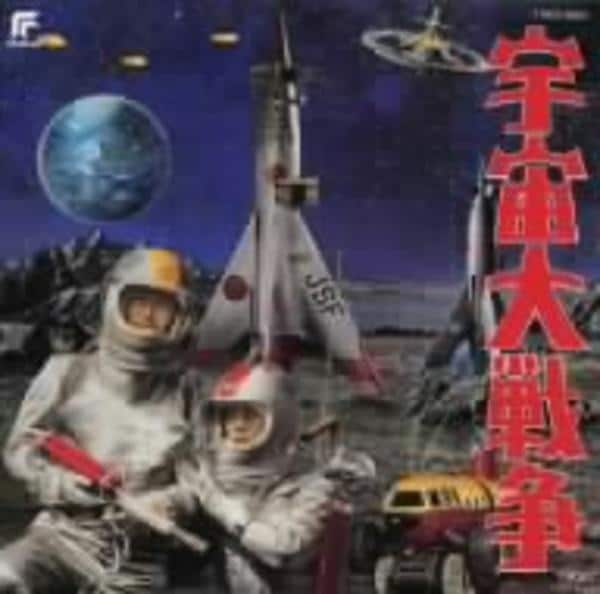 お歳暮 2025 CD「宇宙大戦争～東宝怪獣映画選集4」作品詳細 Online GEO - 邦楽