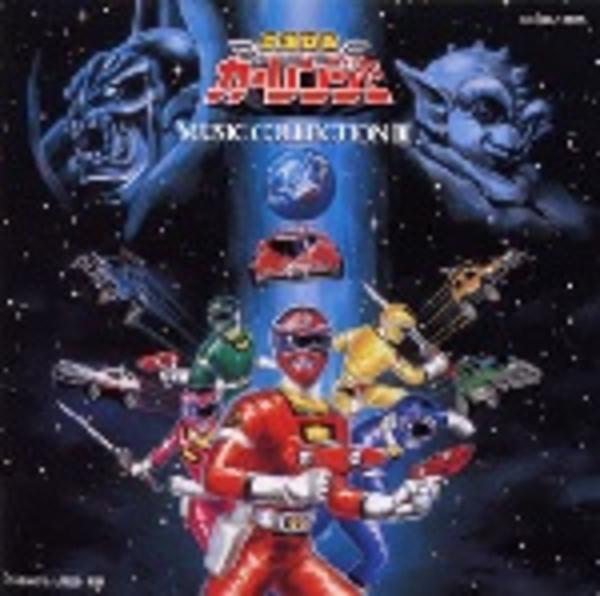 CD「激走戦隊カーレンジャー MUSIC COLLECTION Vol