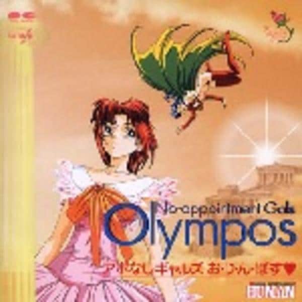 CD「アポなしギャルズ お・り・ん・ぽ・す」作品詳細 - GEO Online