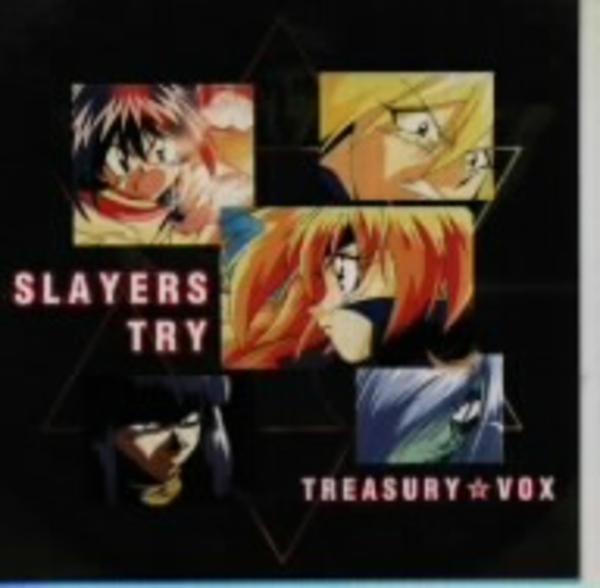 CD「「スレイヤーズTRY」～TREASURY☆VOX」作品詳細