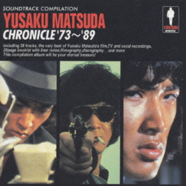 CD「松田優作クロニクル'73～'89」作品詳細 - GEO Online/ゲオ