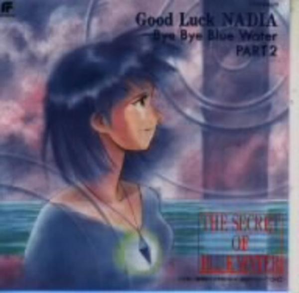 ふしぎの海のナディア VIDEO CD 【公式通販】