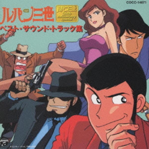 ルパン三世２ｎｄシリーズ／『ルパン三世３』ＯＳＴ盤ＣＤ | skisharp.com