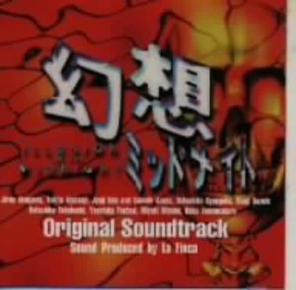 CD「幻想ミッドナイトサントラ盤」作品詳細 - GEO Online/ゲオオンライン