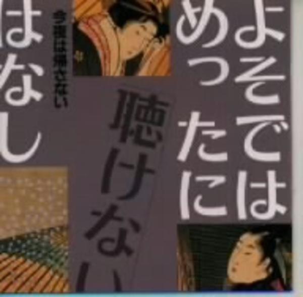 Cd よそではめったに聴けないはなし 今夜は帰さない 作品詳細 Geo Online ゲオオンライン
