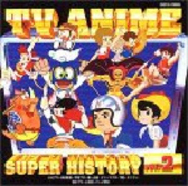 CD「テレビアニメスーパーヒストリーVol．2 海賊王子からおらぁ