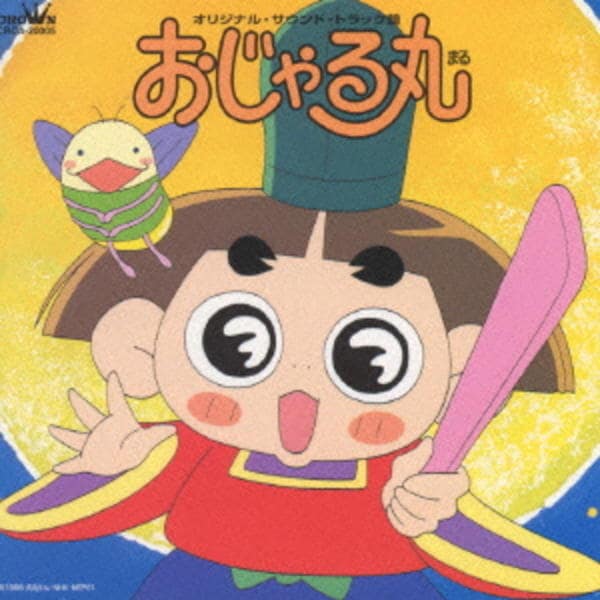 CD「おじゃる丸 オリジナル・サウンド・トラック」作品詳細 - GEO