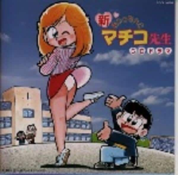 まいっちんぐ マチコ先生 - DVD・ブルーレイ