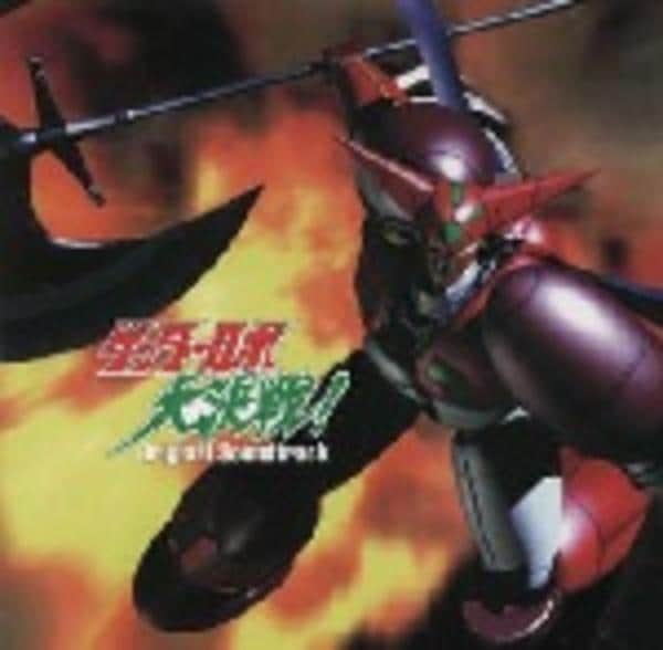 CD「ゲッターロボ大決戦！ オリジナルサウンドトラック」作品詳細