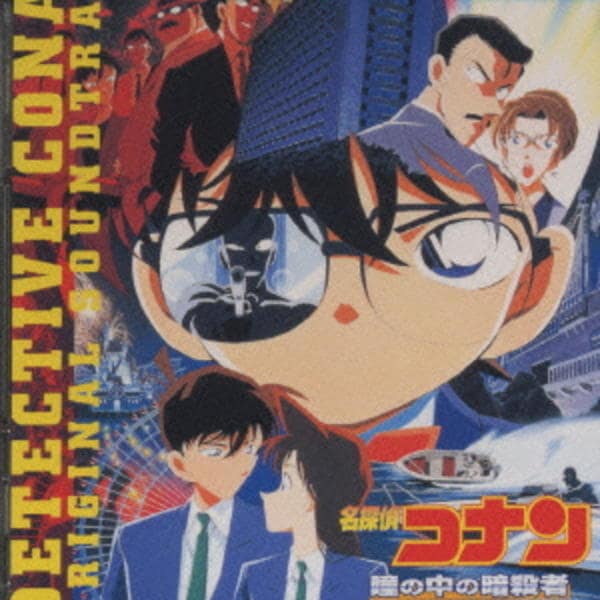 名探偵コナン 主題歌 CD「「名探偵コナン」オリジナル·サウンド