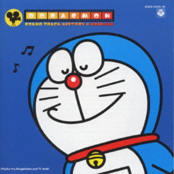 CD「「ドラえもん」サウンド・トラック・ヒストリー」作品詳細 - GEO